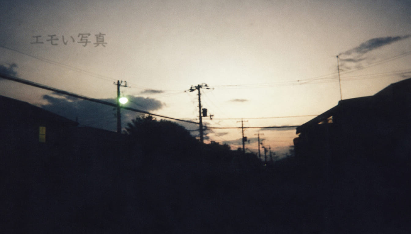 エモい写真