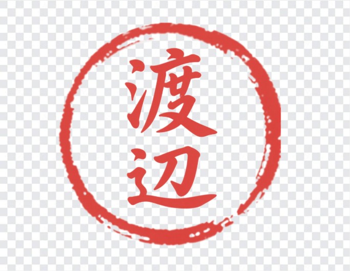 認印・実印