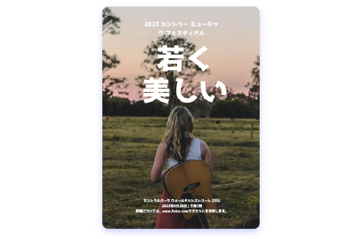ワクワクが伝わるイベントチラシ
