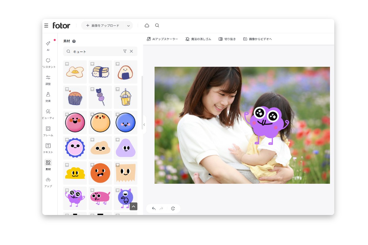 豊富なスタンプでおしゃれに顔隠し加工