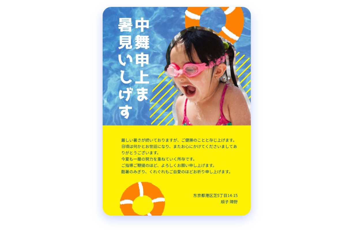 かわいくて使いやすい!無料の暑中見舞いテンプレート集