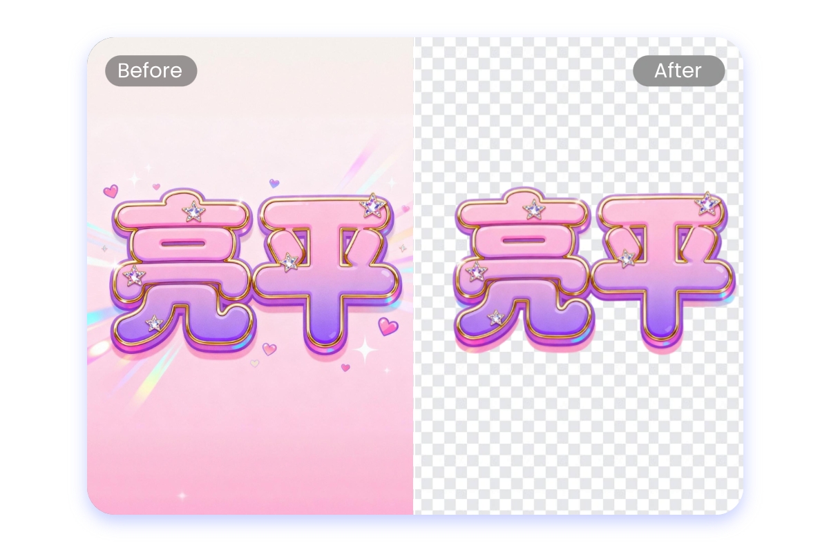ワンクリックで背景透過!うちわ文字PNGを手軽に作成