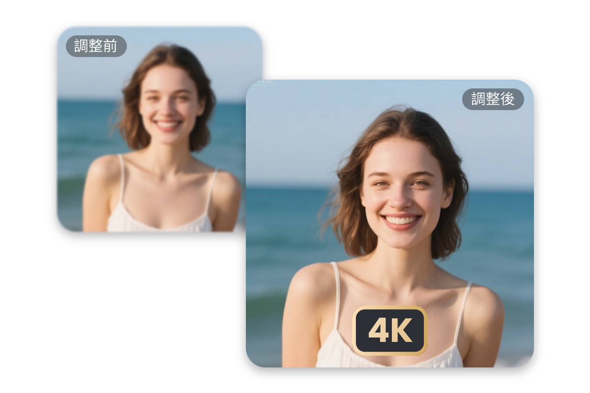 使用 Fotor的 AI畫質提升工具將女孩的照片解析度提升至4 K