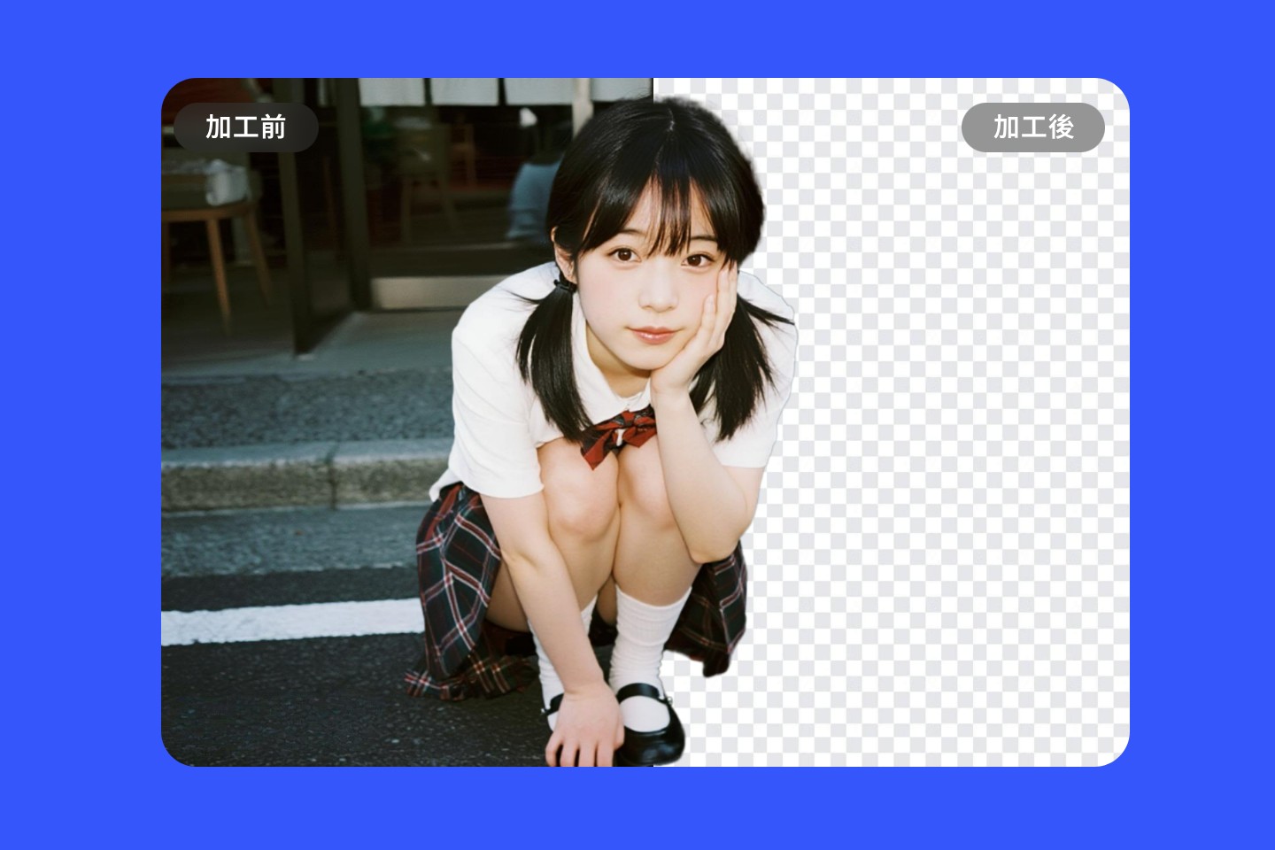 パソコンで写真から人物を切り抜きサイト